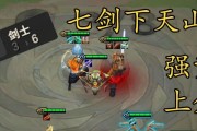 LOL云顶之弈七剑下天山阵容怎么搭配？搭配攻略有哪些常见问题？