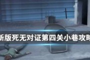 《死无对证2》第11关通关攻略（揭秘11关机关）