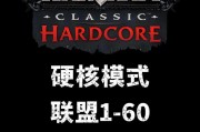 硬核魔兽的世界模式怎么进入？需要满足哪些条件？