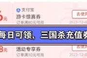 三国杀支付宝一元券怎么用？使用过程中有哪些限制？