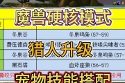 魔兽模式下如何养成宠物？有哪些方法？
