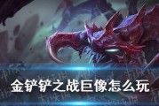 探索梦想新大陆——《巨像挑战》玩法攻略（用智慧征服巨像）