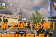 使命召唤手游（挑战坠机之地）