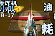 《轰炸机小队》攻略（让你在游戏中成为最强的轰炸机指挥官）