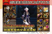剑魂瞬斩护石自动回头设置方法？