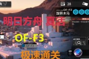 《明日方舟火蓝之心OF》攻略全解析（发掘无尽可能性）