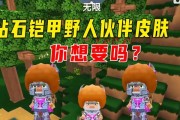 迷你世界野人伙伴职业大揭秘（探寻迷你世界野人伙伴的多样职业选择）