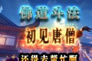 乱斗西游唐僧最强阵容搭配攻略？如何发挥唐僧的最大潜力？