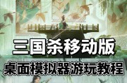 三国杀端游与手游互通的方法是什么？