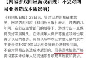 网易对梦幻西游账号的态度是什么？账号交易安全吗？