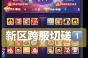 梦幻西游手游跨区操作步骤是什么？