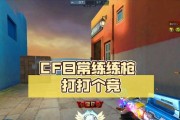 CF中练枪时如何快速换枪？有哪些技巧？