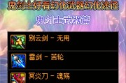 地下城暴击刀配什么装备？暴击刀的最佳装备搭配是什么？