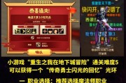 重启地下城第152关通关技巧是什么？有哪些难点需要注意？