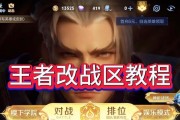 王者荣耀换区登录的步骤是什么？如何操作？