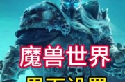 魔兽世界屏幕显示如何重置？重置屏幕显示的方法是什么？