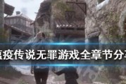 瘟疫传说无罪装备如何升级？升级装备的步骤和技巧是什么？