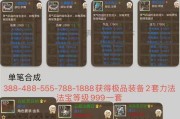 问道游戏中80级套装如何制作？制作材料和步骤是什么？
