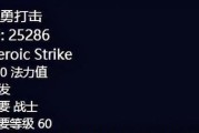 魔兽世界中如何使伤害暴击字体变大？字体大小调整方法是什么？