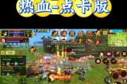 热血江湖点卡收元宝的方法是什么？流程如何？
