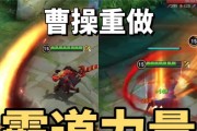 曹操重做后的技能如何使用？有什么新特点？
