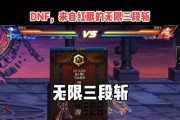 地下城三段斩往返技巧是什么？如何快速使用三段斩？