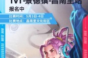 王者荣耀五一期间有哪些比赛活动？