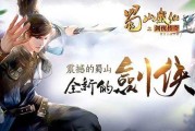 《蜀山战纪》游戏平民玩家PK技巧（打败高手的秘密与技巧）