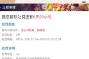 王者荣耀封号后如何申诉解除？