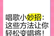 在王者荣耀中唱歌的技巧有哪些？如何在游戏内进行歌唱？