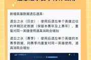 遗忘水在王者荣耀中如何使用？使用后效果如何？