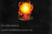 黑暗之魂3全咒术效果及获得方法一览（探究黑暗之魂3全咒术的奥秘）