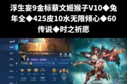 王者荣耀获取标猴子的条件是什么？