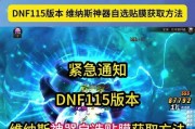 DNF补票功能未显示是什么原因？如何解决补票不显示的问题？