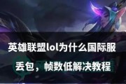 电脑打开英雄联盟时遇到问题怎么办？