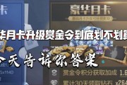 CF手游月卡补领条件及费用是多少？