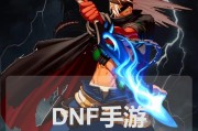 dnf搬砖选择哪个职业最高效？如何根据职业特点选择？
