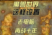 魔兽世界帧数检测如何开启？遇到低帧数问题怎么办？