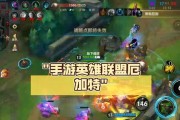 英雄联盟手游中哪个英雄克制厄加特？对战厄加特的推荐英雄是？
