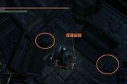黑暗之魂3寻宝套装全攻略（如何轻松获取寻宝装备）