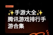 哪个腾讯手游最多人玩？腾讯最受欢迎的手游是哪个？