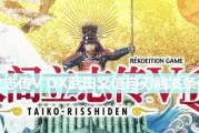 《太阁立志传VDX》海外贸易攻略（揭秘游戏中的海外贸易机遇）