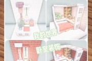 我的世界中大床的制作方法是什么？