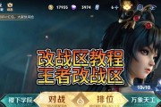 王者荣耀如何进入特定的游戏区？