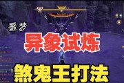魔兽诛仙中鬼王的打法策略是什么？