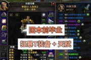 魔兽世界装绑穿了怎么办？有什么解决办法？
