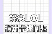 英雄联盟手游频繁卡顿怎么办？如何优化游戏体验？