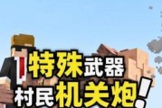 我的世界村民如何装备武器？需要哪些步骤？