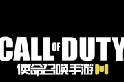 使命召唤手游（迎接新的战场）