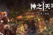 神之天平爱情怎么获得方法介绍？如何通过游戏获得爱情？